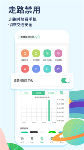 青柠守护截图3