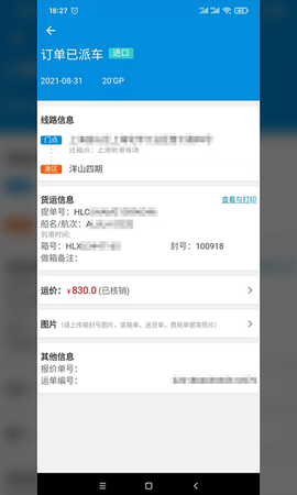 集运之家司机版[图1]