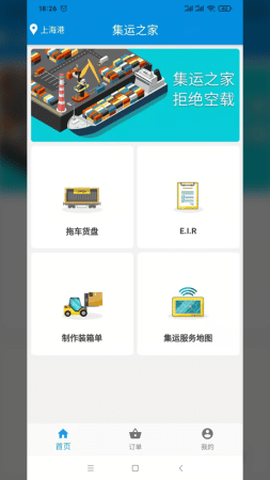 集运之家司机版截图1