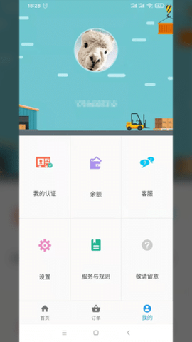 集运之家司机版截图2