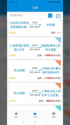 集运之家司机版截图3
