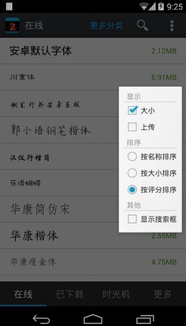 陶白白字体美化管家截图1