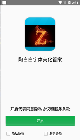 陶白白字体美化管家截图2