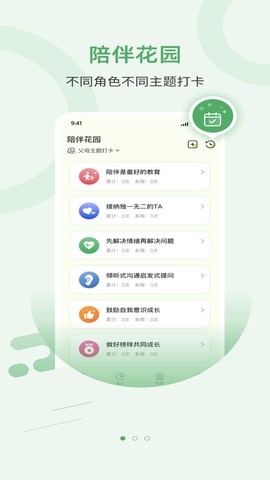 陪伴花园截图2