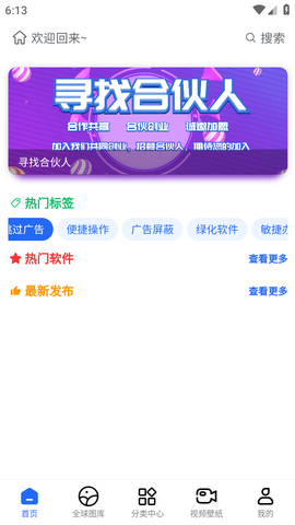 轻语软件库截图1