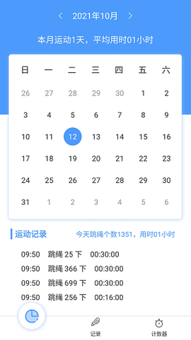 跳绳计数器截图1