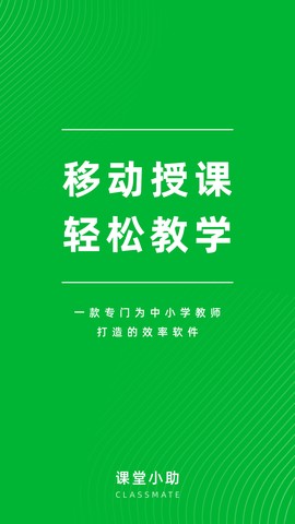 课堂小助截图1