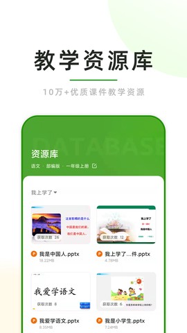 课堂小助截图2