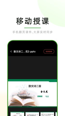 课堂小助截图3