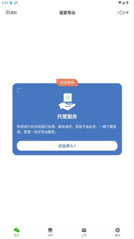 语音导出助理[图2]