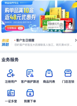 诊宝倍业务端[图2]