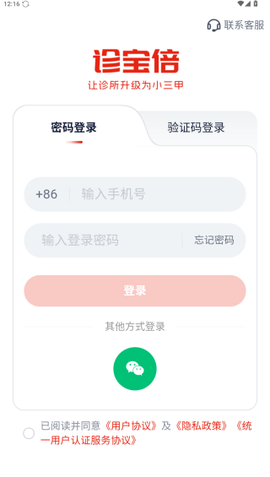 诊宝倍业务端[图3]