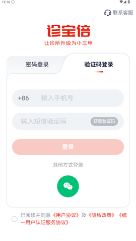 诊宝倍业务端[图4]