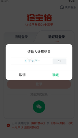 诊宝倍业务端[图5]