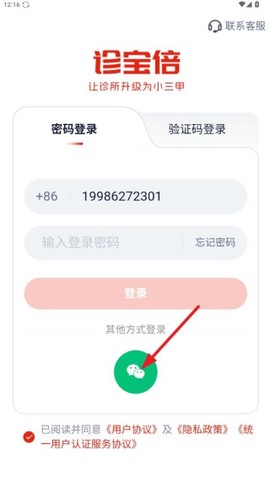 诊宝倍业务端[图6]