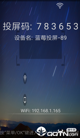 蓝莓投屏截图2