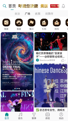 蓝舞者截图2
