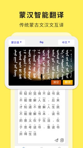 蒙汉翻译通[图1]