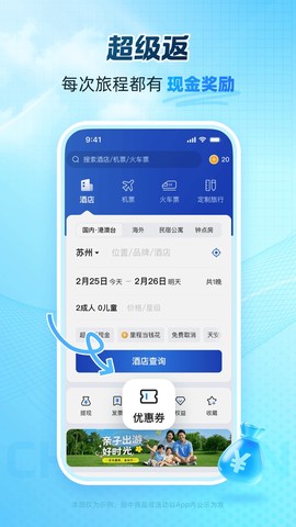 艺龙酒店截图1
