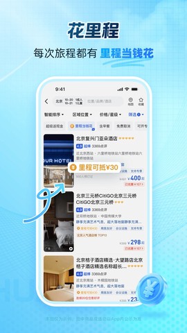 艺龙酒店截图2