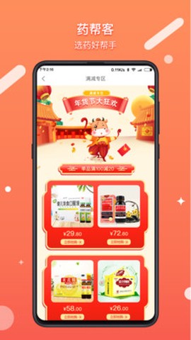 药帮客截图1