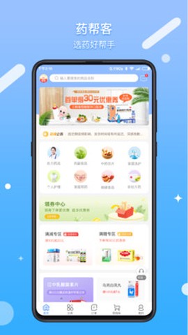 药帮客截图2