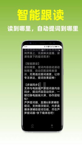 芦笋提词器截图1