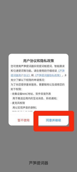 芦笋提词器截图3
