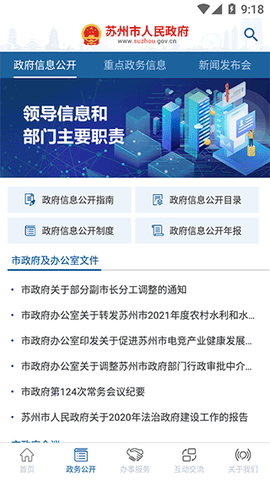 苏州市政府截图1