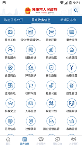 苏州市政府截图2