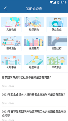 苏州市政府截图3