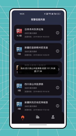 自然灾害预警截图3