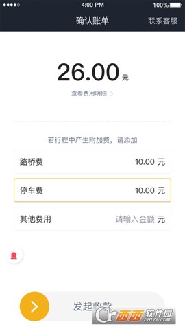 腾飞出行司机截图2