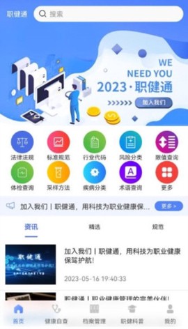 职健通截图2