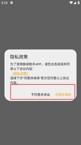 腕读助手[图1]