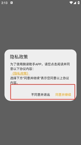 腕读助手截图1