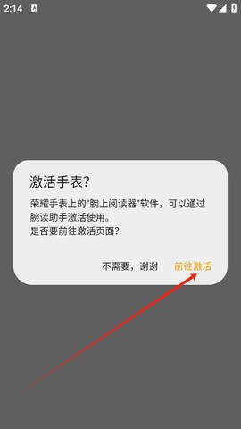 腕读助手截图2