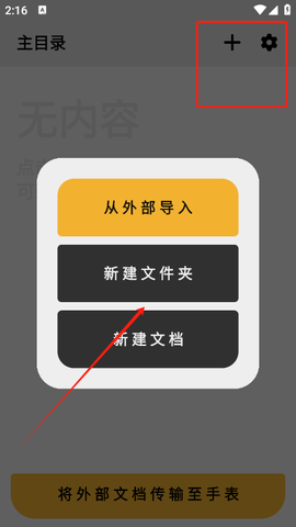 腕读助手截图3