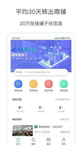 铺专家截图1