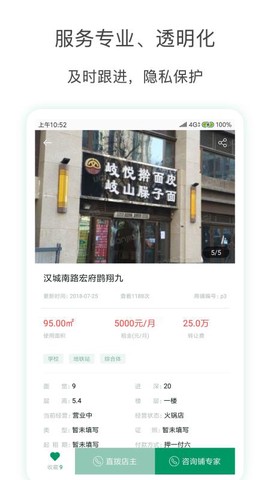 铺专家截图3