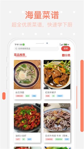 美食每日菜谱截图1