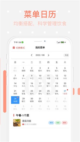 美食每日菜谱截图3