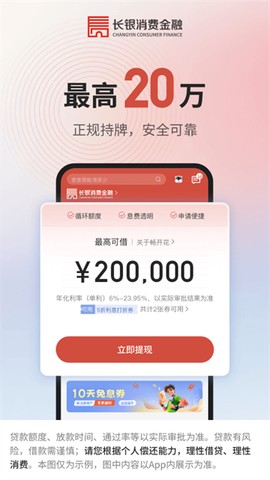长银消费金融截图1