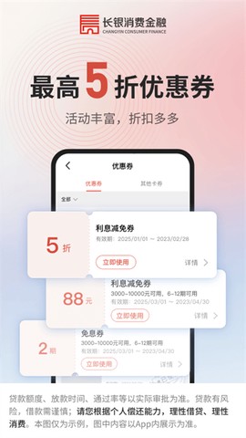长银消费金融截图2