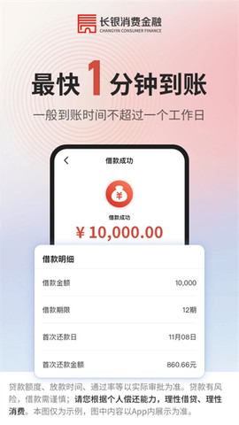 长银消费金融截图3