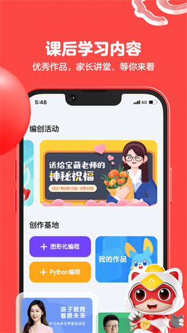 编程猫机器人截图2