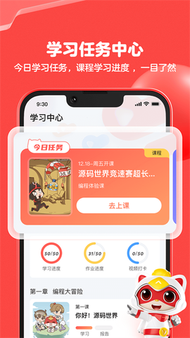 编程猫机器人截图3