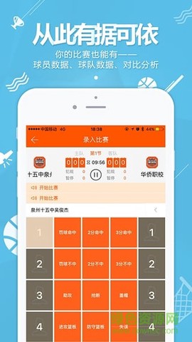 篮球客截图1