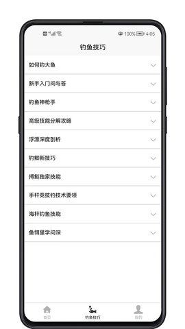 钓鱼宝典截图2