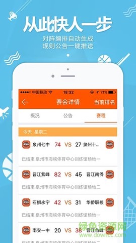 篮球客截图3